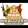 Huya PangHu Cup